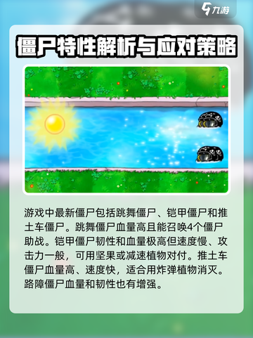 植物大战僵尸杂交版新僵尸介绍介绍截图2