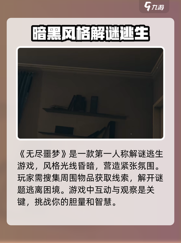 无尽噩梦是什么类型游戏介绍截图2