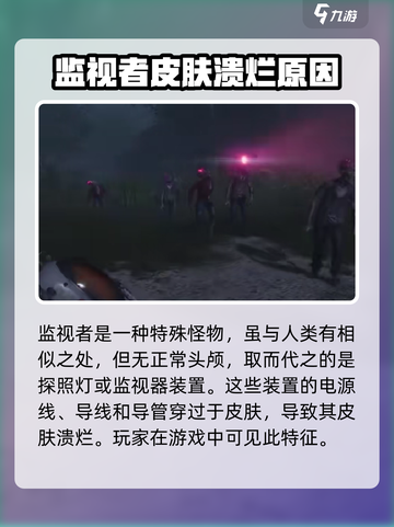 七日世界🔥监视者打法攻略💡轻松应对不再难！截图2