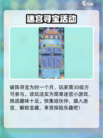 行侠仗义五千年破阵寻宝怎么玩介绍截图2