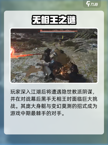 《燕云十六声BOSS顺序&强度排名🔥》🎮💥截图3