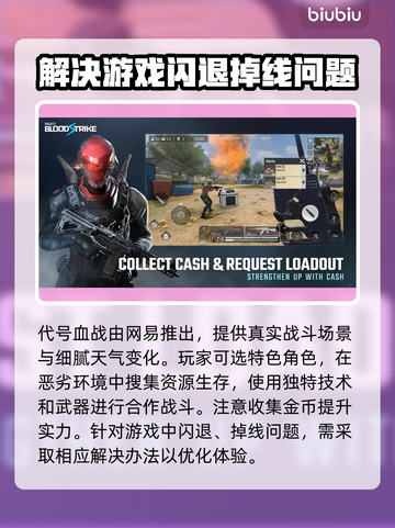 代号血战💥闪退解决+加速器下载推荐🔥截图2