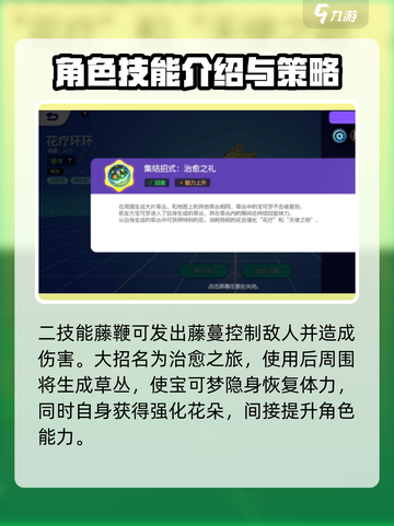 宝可梦大集结🔥花疗环环技能超详解不容错过！截图4