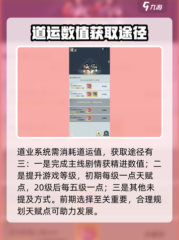 问剑长生道业系统是什么介绍截图2