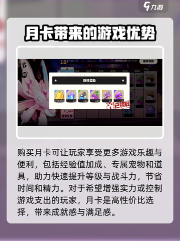 洛克王国手游月卡值得买吗介绍截图3