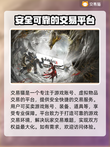 永劫无间账号交易🔥靠谱平台推荐来啦！截图2