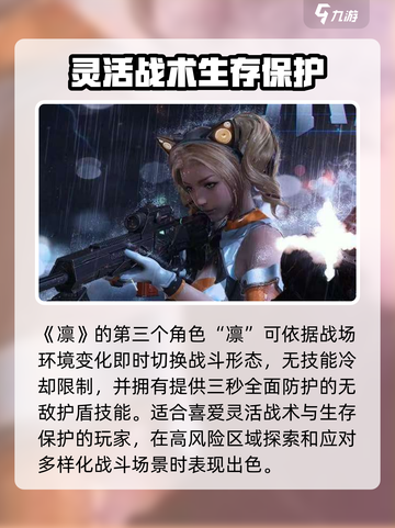 逆战未来战士角色介绍有哪些介绍截图4