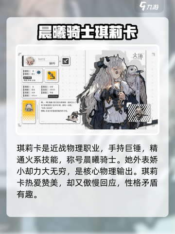火环手游角色有哪些介绍截图4