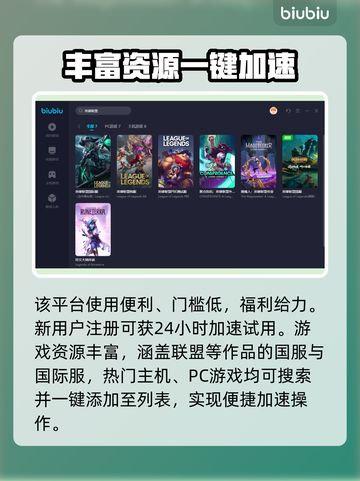 英雄联盟加速器推荐，玩LOL必备🔥截图4