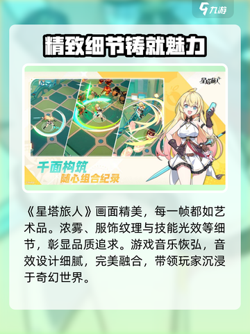 星塔旅人是什么游戏介绍截图5