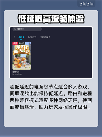 动物派对登不上？猛兽派对解决办法⚡🎮截图3