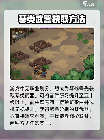 大侠立志传琴修怎么玩介绍截图2