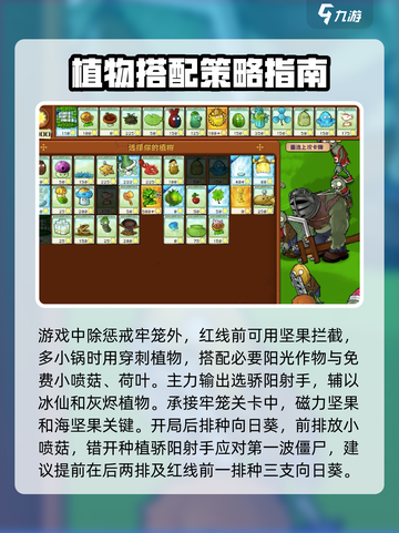 植物大战僵尸杂交版惩戒牢笼怎么过介绍截图4