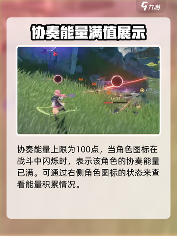 鸣潮🔥协奏能量上限揭秘⚡机制全解析🎮截图2