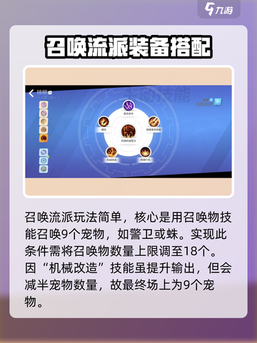 火炬之光无限召唤流装备怎么搭配介绍截图2