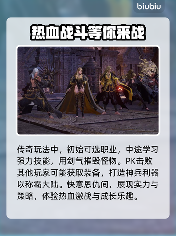 传奇加速器哪个好用？玩《传奇》必备🔥截图2