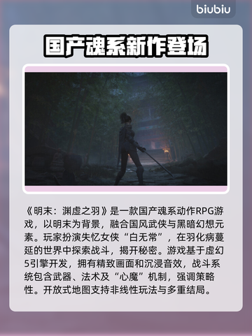明末渊虚之羽上线时间🔥游戏发售日期大曝光🎉截图2