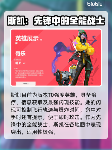 无畏契约T0英雄排名🔥顶尖英雄一览🎮截图4