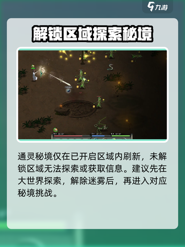 鬼谷八荒🔥通灵秘境玩法大揭秘！✨截图3