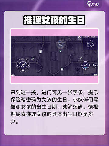 阿瑞斯病毒2保险箱密码🔥独家分享🎉截图2