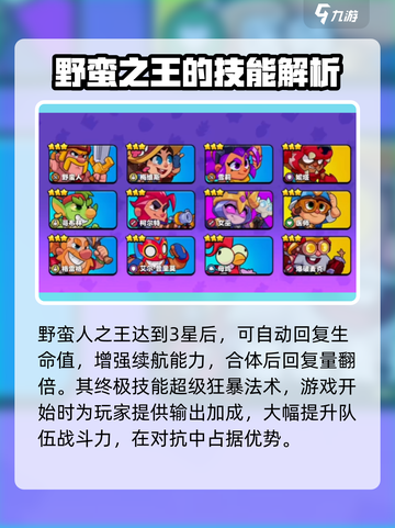 爆裂小队蛮王怎么样介绍截图4