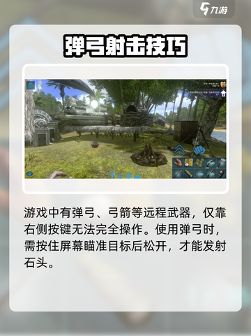 方舟生存进化手游操作技巧介绍截图4
