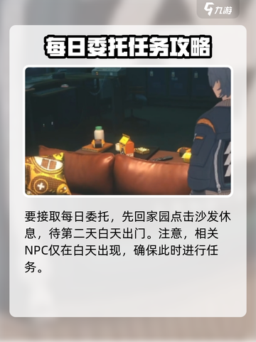 绝区零每日委托在哪里接介绍截图2