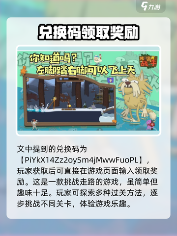 挑战高手🎁兑换码大公开！玩游戏领豪礼🎉截图2