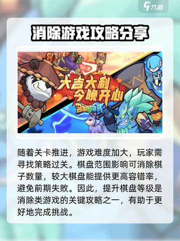 召唤与合成2消除攻略大全介绍截图3