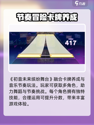 初音未来✨缤纷舞台：新手必看玩法大揭秘！截图2