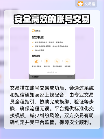 游戏账号交易平台大揭秘！🔥助你轻松交易王者荣耀账号👇截图3