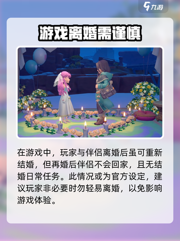 沙石镇时光💥离婚还能再结婚？游戏结婚玩法大揭秘！截图2