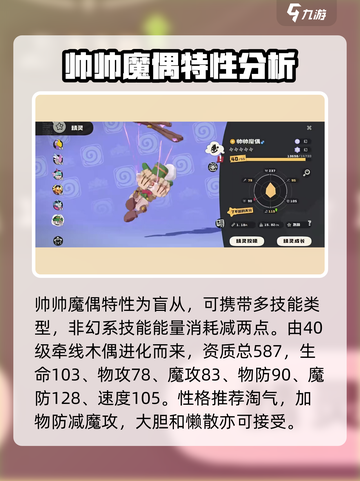 洛克王国世界帅帅魔偶技能搭配推荐介绍截图2