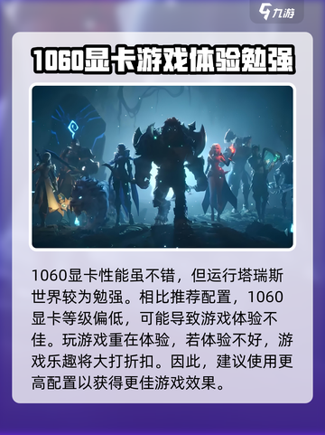 塔瑞斯世界🔥低配1060也能玩？配置要求全解析！截图3
