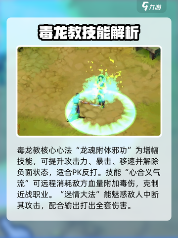 武林群侠传毒龙教技能是什么介绍截图4