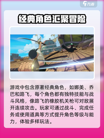 航海王壮志雄心手机配置有哪些介绍截图4