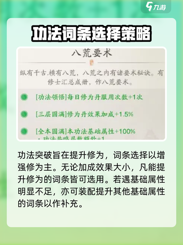 踏风行功法词条推荐哪几个介绍截图6