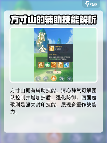 灵兽大冒险方寸山技能分享介绍截图4