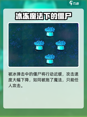 植物大战僵尸：雪花寒冰菇🔥超强攻略来袭！截图3