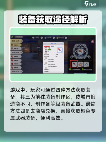仙境传说新启航武器怎么获得介绍截图4