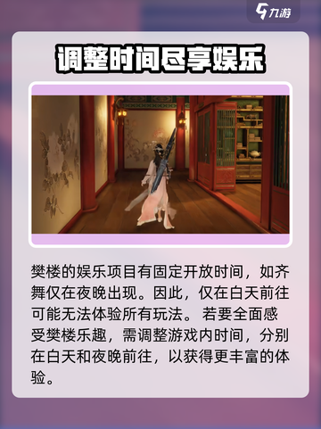 燕云十六声🔥勾栏听曲玩法攻略✨截图4