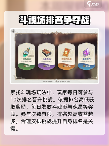 斗罗大陆：索托斗魂场🔥玩法全揭秘！截图2
