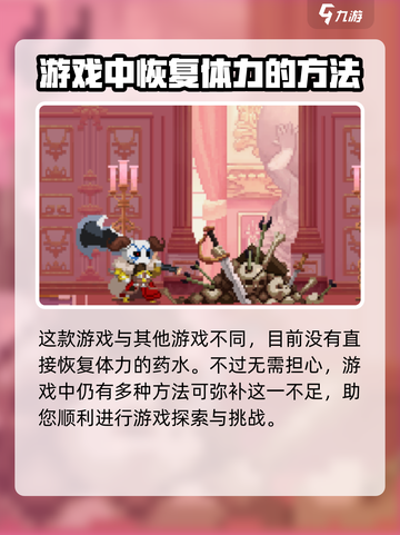 小骨英雄杀手消耗的体力怎么回复介绍截图3