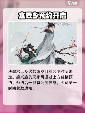 淡墨水云乡哪可以玩介绍截图2