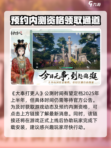 大奉打更人手游什么时候公测介绍截图2