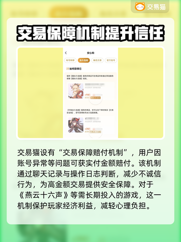 燕云十六声账号交易🔥平台推荐👇游戏党必看！截图3