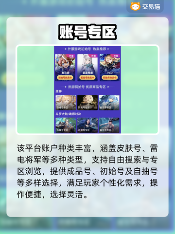 原神买号避坑！🔥安全平台揭秘截图3