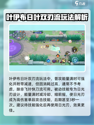 宝可梦大集结🔥叶伊布日叶双刃流超详细玩法攻略！💥截图2