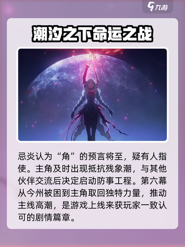鸣潮📖第一章第六幕剧情揭秘🔥超燃战斗等你来战！截图3