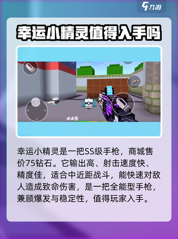像素射击幸运小精灵💡掉落全攻略，轻松获取⚡截图2